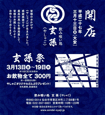 玄孫 仙台