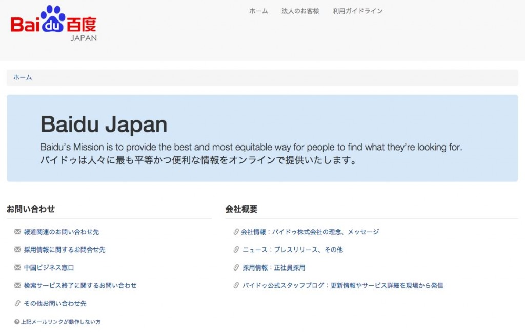 Baidu（百度）の日本語検索が3月中旬に終了していた | wdm合同会社｜システム/WEB/マーケティング